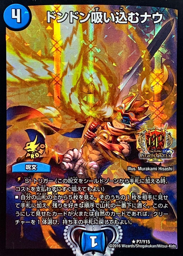 状態B〕ドンドン吸い込むナウ【R-foil】{P7/Y15}《水》