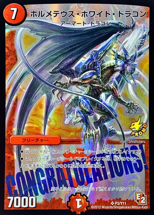 状態B〕ボルメテウス・ホワイト・ドラゴン【SR】{P3/Y11}《火》