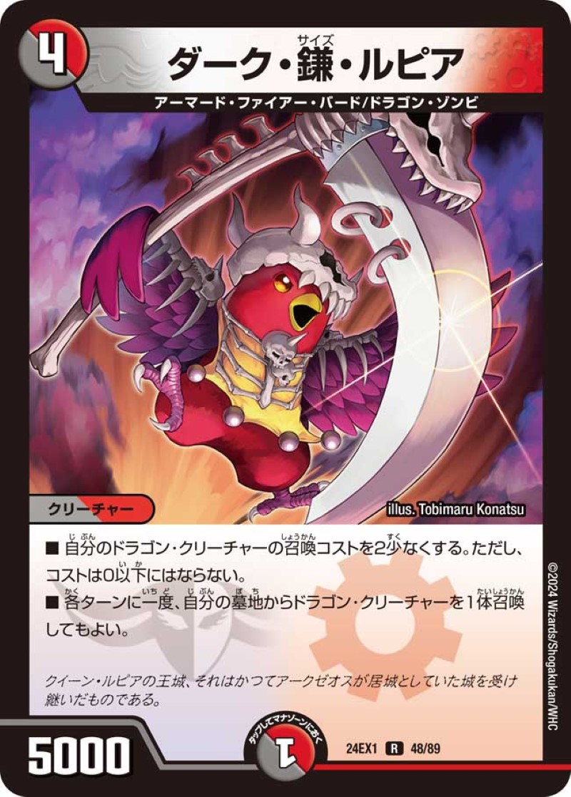 ダーク・鎌・ルピア【R】{24EX148/89}《多》