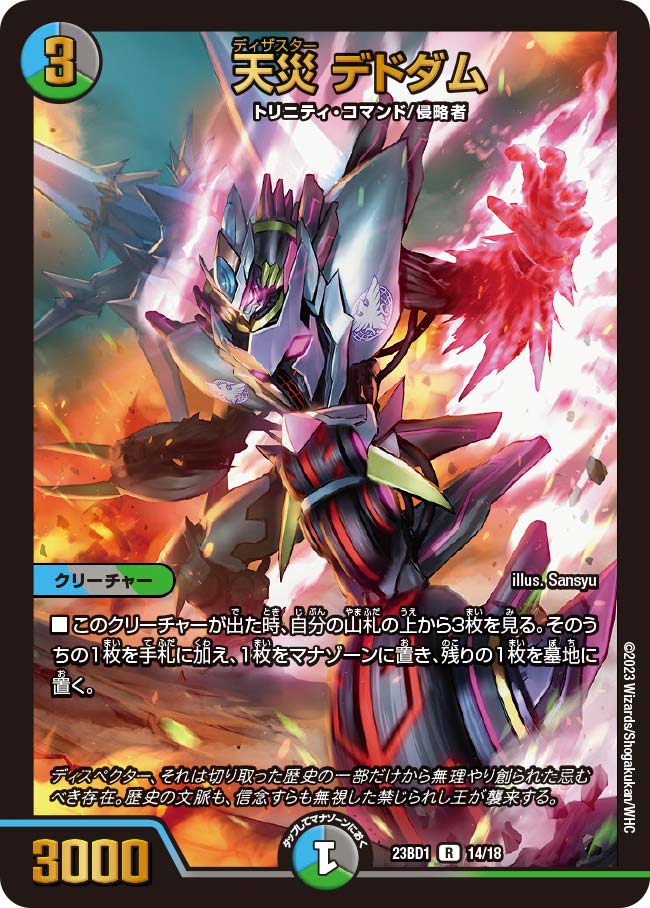 状態C〕天災デドダム【R】{23BD114/18}《多》