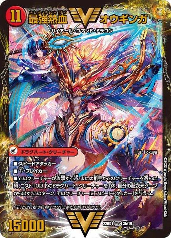 無敵王剣ギガハート/最強熱血オウギンガ【WVC】{22BD13b/19/3a/19}《超