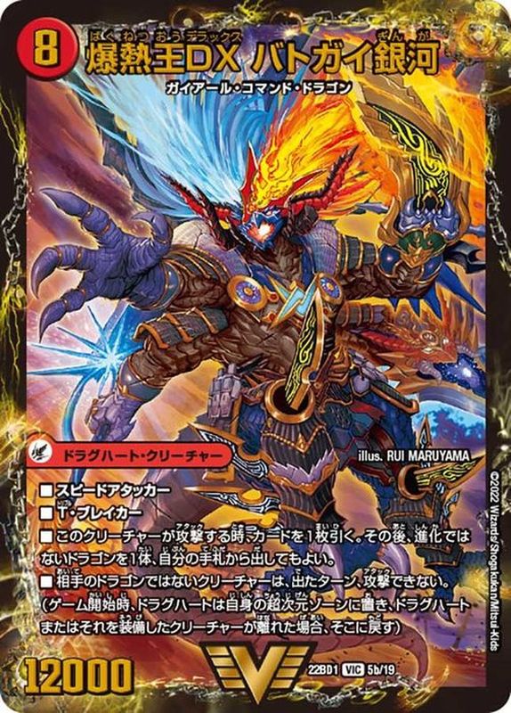 爆銀王剣バトガイ刃斗/爆熱王DXバトガイ銀河【VIC】{22BD15b/19/5a/19