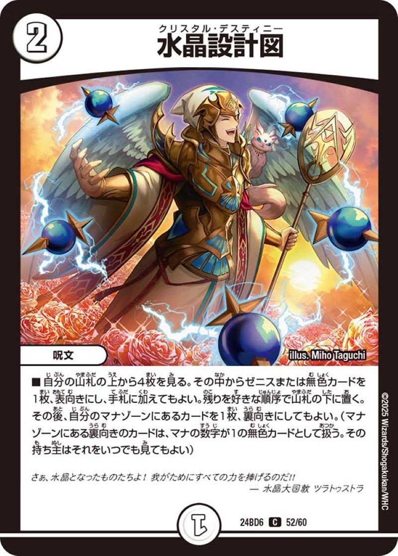 水晶設計図【C】{24BD652/60}《無》 - カードラッシュDM