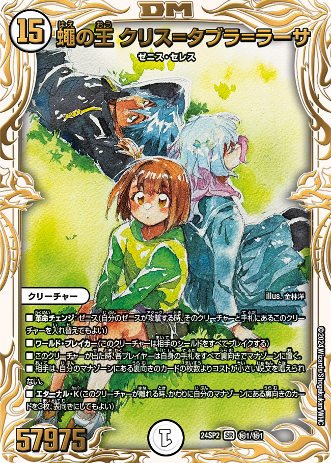 蠅の王 クリス＝タブラ＝ラーサ【SR】{24SP2秘1/秘1}《無》 - カード