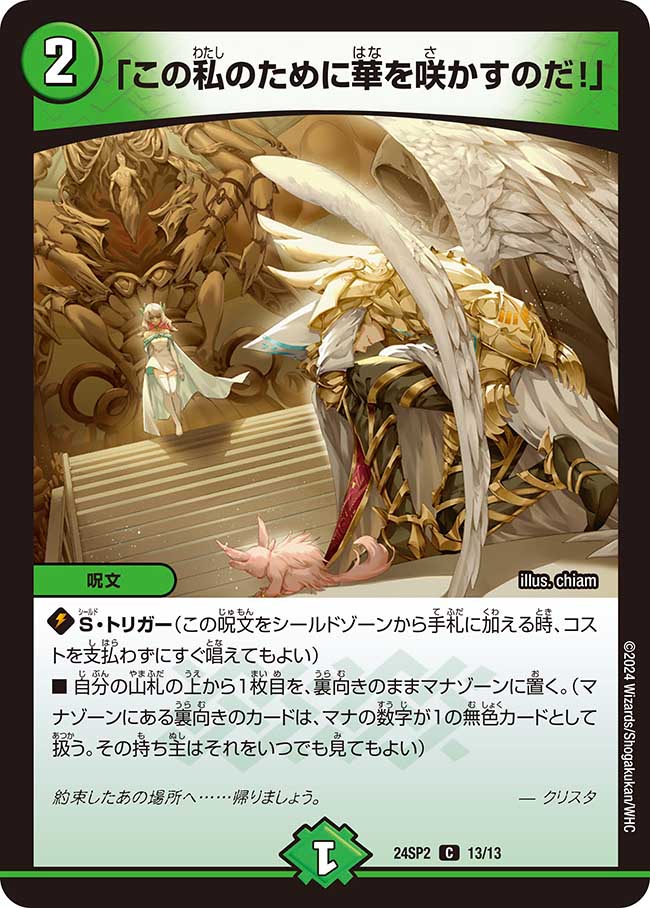 この私のために華を咲かすのだ！プロモ4枚