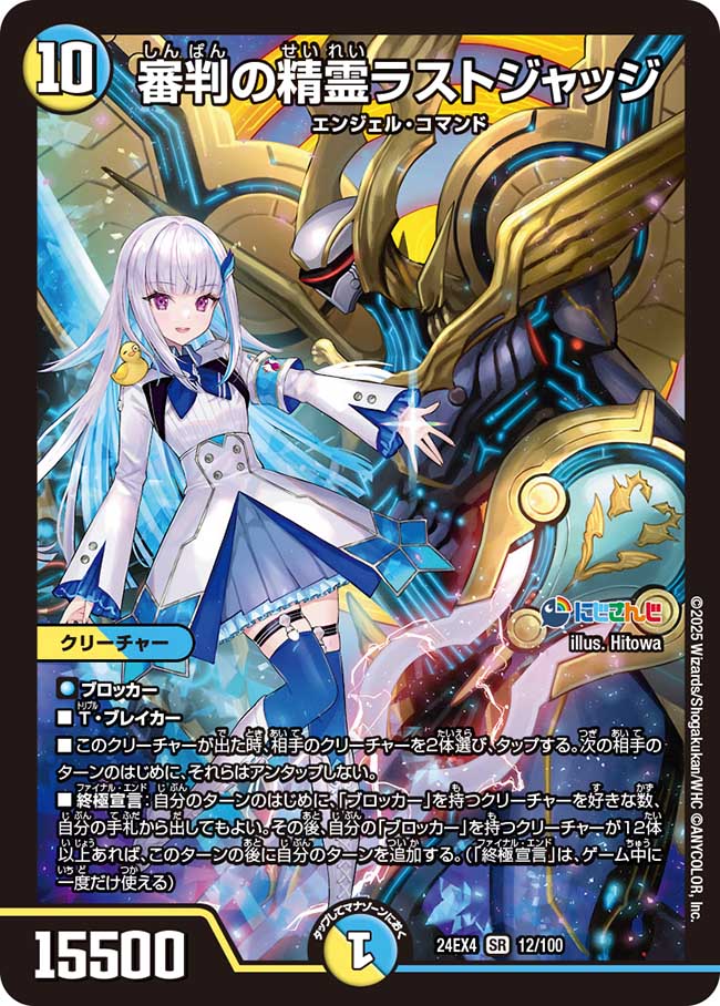 状態A-〕審判の精霊ラストジャッジ【SR】{24EX412/100}《多》 - カード