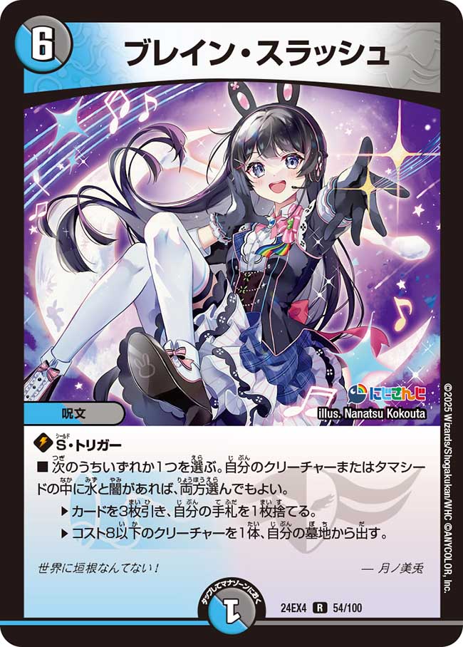 ブレイン・スラッシュ【R】{24EX454/100}《多》 - カードラッシュDM