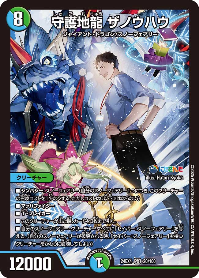 守護地龍ザノウハウ【SR】{24EX420/100}《多》 - カードラッシュDM