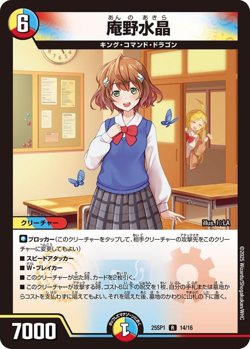 庵野水晶【R】{25SP114/16}《多》 - カードラッシュDM