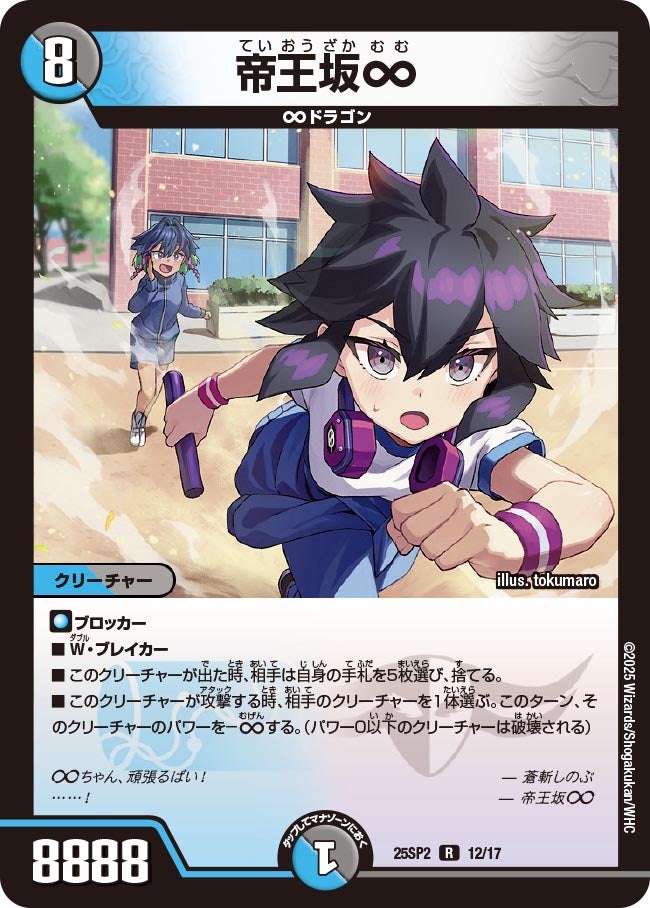 帝王坂∞【R】{25SP212/17}《多》