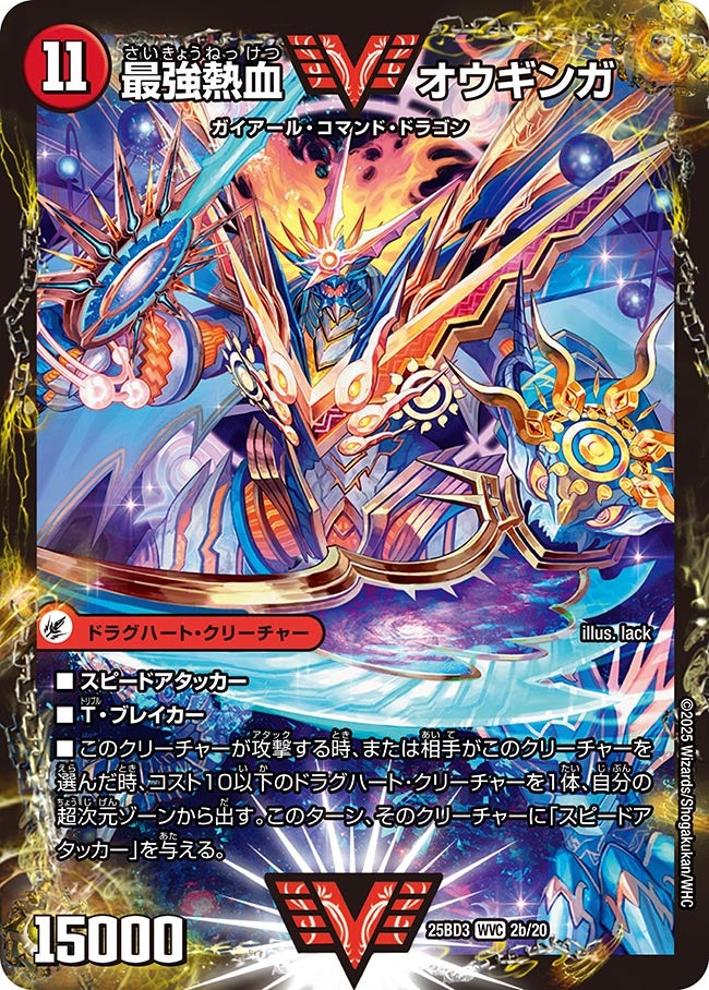 無敵王剣ギガハート/最強熱血オウギンガ【VV】{25BD32b/20/2a/20}《超