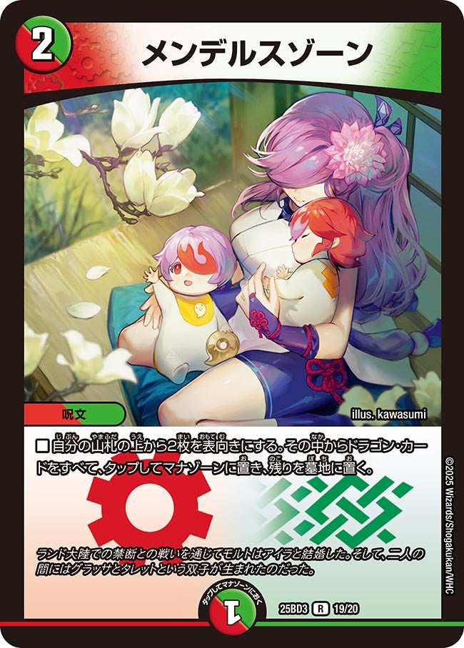 メンデルスゾーン【R】{25BD319/20}《多》 - カードラッシュDM