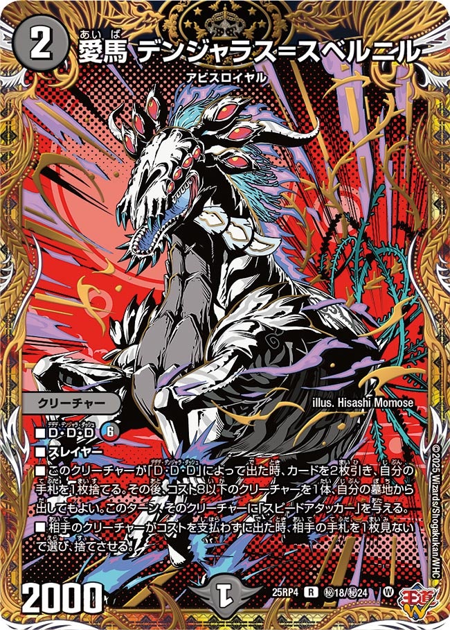 愛馬デンジャラス＝スベルニル【R】{25RP4秘18/秘24}《闇》