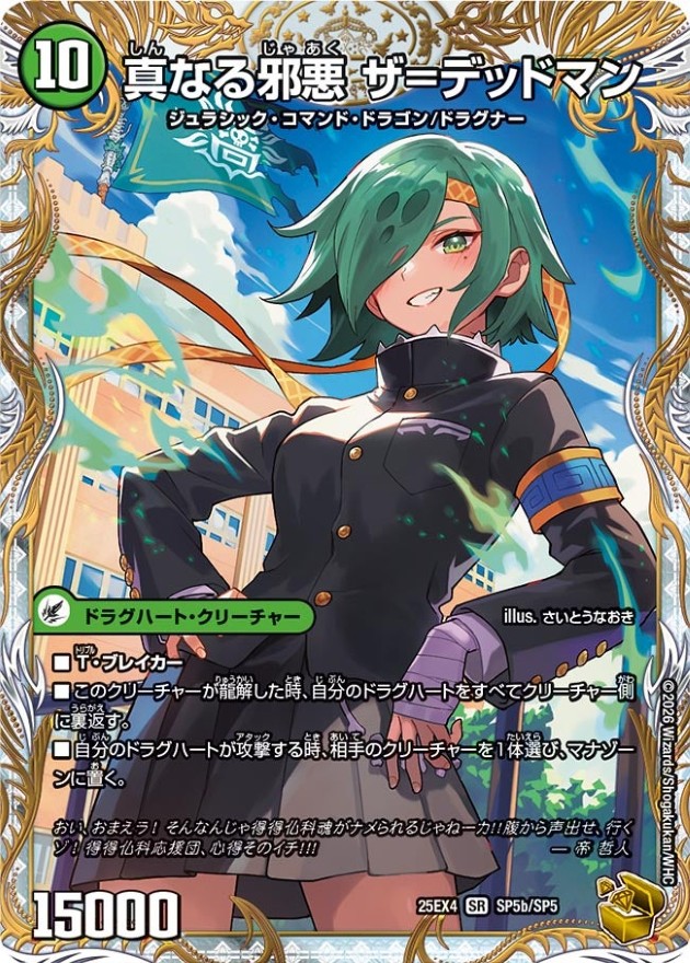 状態A-〕邪帝斧デッドアックス/真なる邪悪ザ=デッドマン【SR