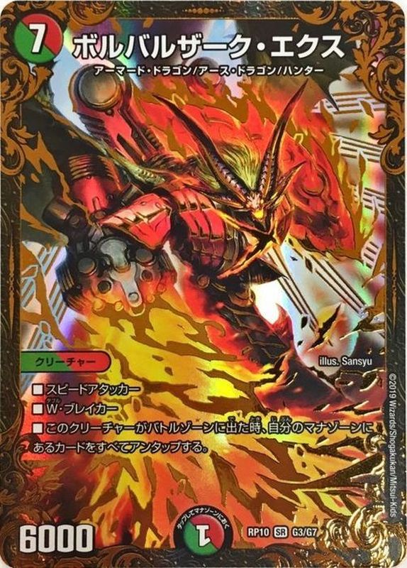 状態A-〕ボルバルザーク・エクス【UGC】{RP10G3/G7}《多》