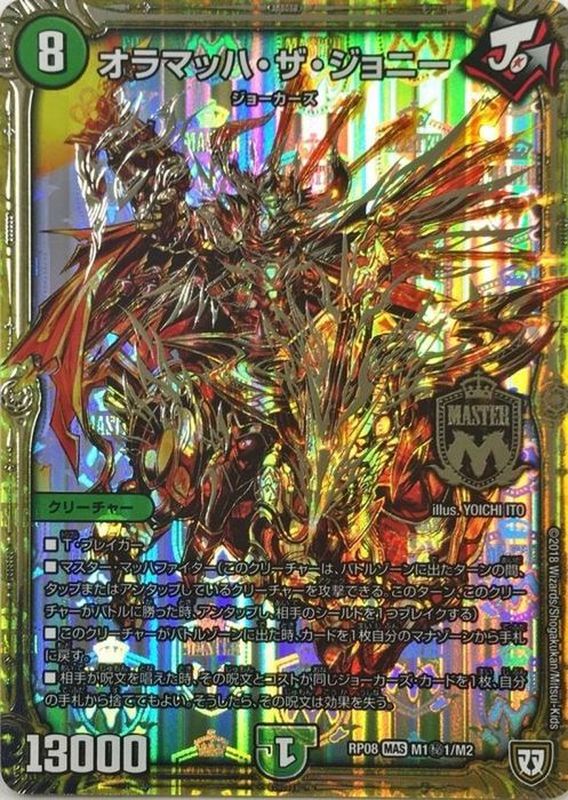 オラマッハ・ザ・ジョニー【SE】{RP08M1秘1/M2}《自然》