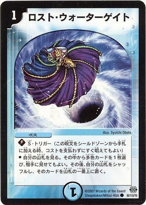 ロスト・ウォーターゲイト【C】{DM2486/110/Y6}《水》