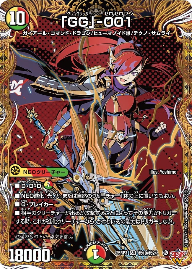 状態A-〕「GG」-001【SR】{25RP3秘10/秘24}《多》