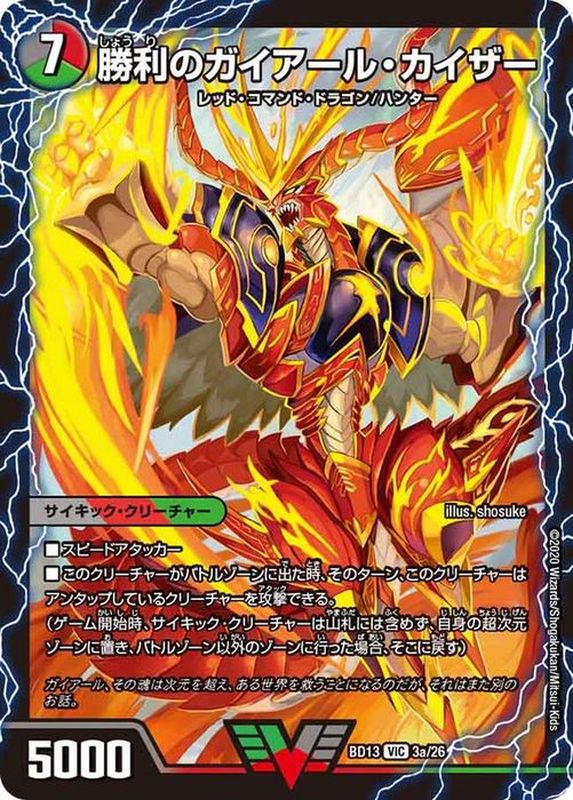 勝利のガイアール・カイザー/唯我独尊ガイアール・オレドラゴン【VIC