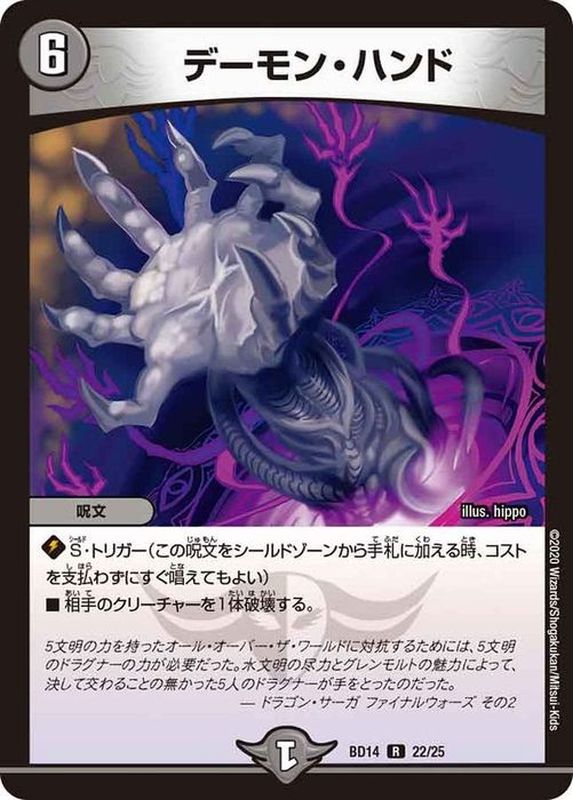 状態A-〕デーモン・ハンド【R】{BD1422/25}《闇》