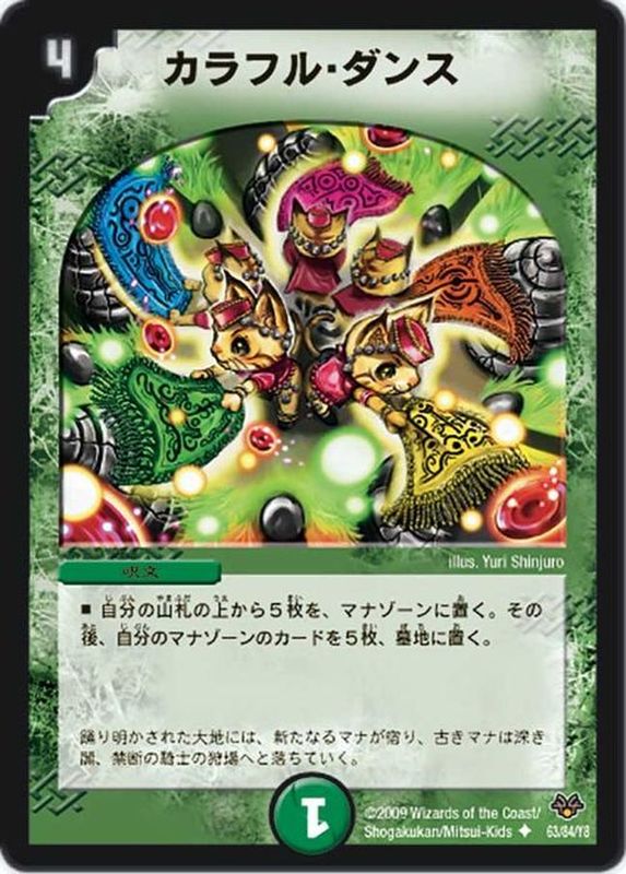 状態A-〕カラフル・ダンス【U】{DMC5563/84/Y8}《自然》