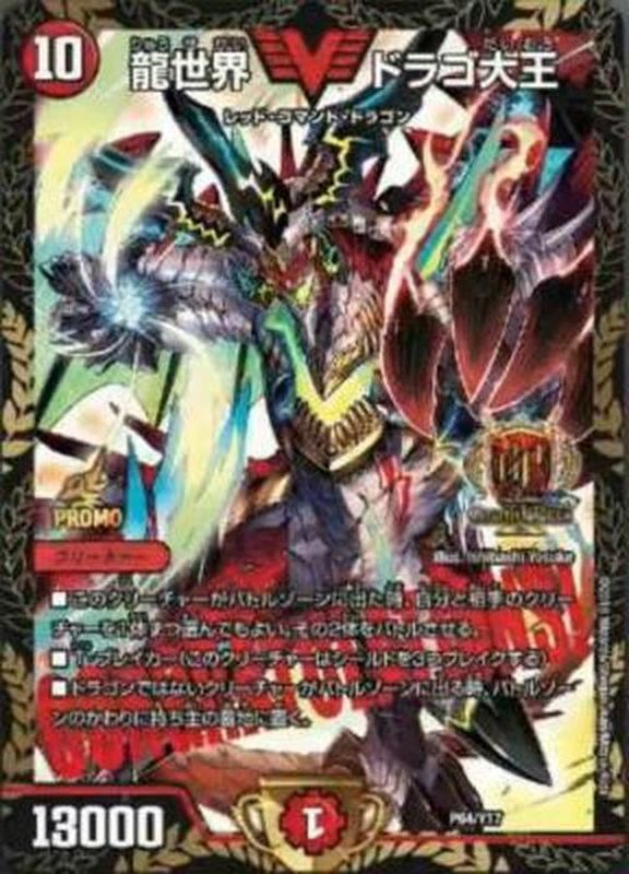 状態B〕龍世界ドラゴ大王【V】{P64/Y17}《火》
