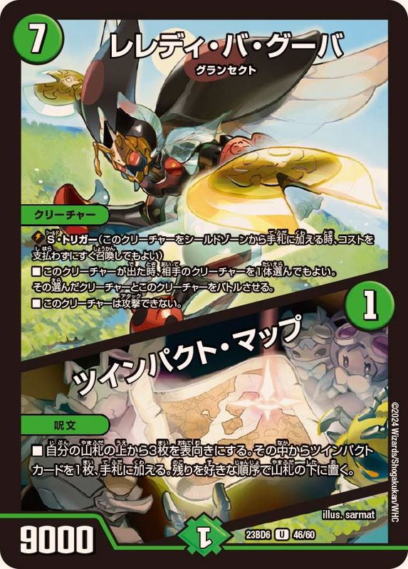 レレディ・バ・グーバ/ツインパクト・マップ【U】{23BD646/60}《自然