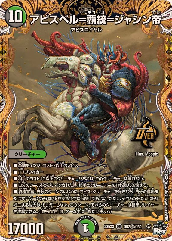 デュエルマスターズ アビスベル覇ロード Bシク 4枚 Amazon.co.jp