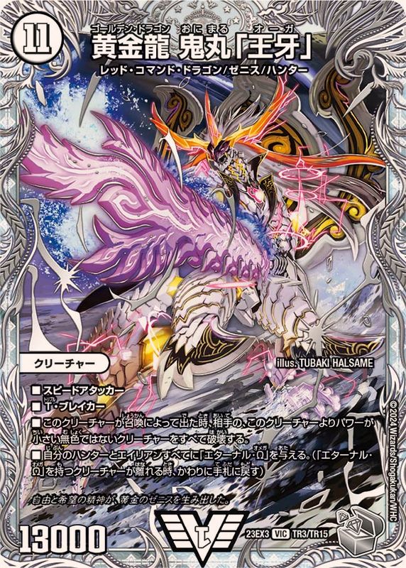 黄金龍鬼丸「王牙」【VIC】{23EX3TR3/TR15}《無》 - カードラッシュDM