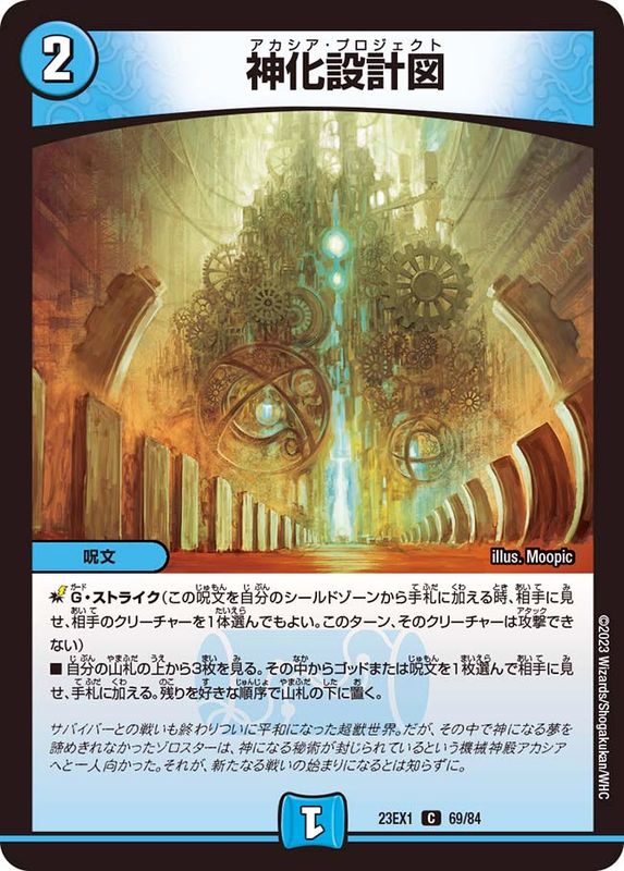 神化設計図【C】{23EX169/84}《水》