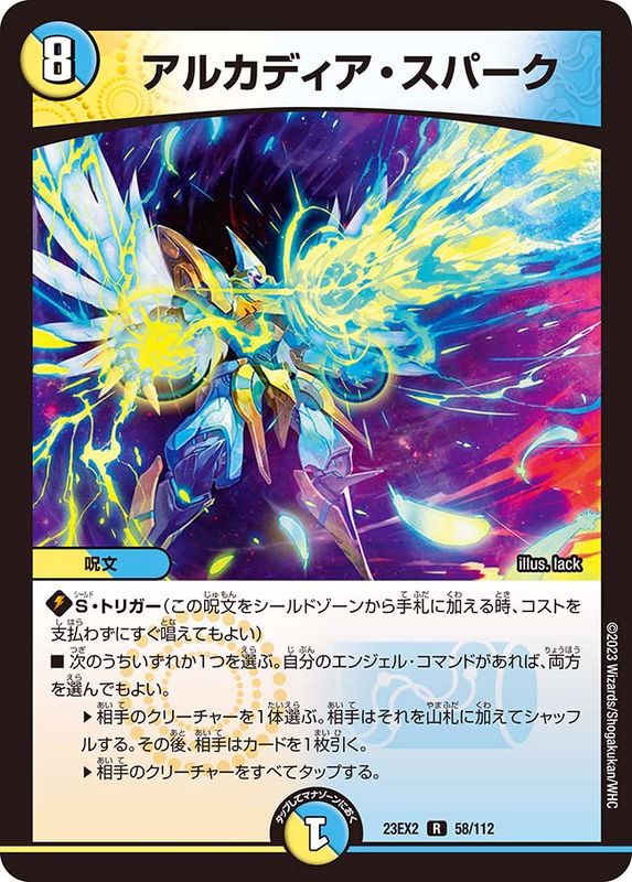 アルカディア・スパーク【R】{23EX258/112}《多》