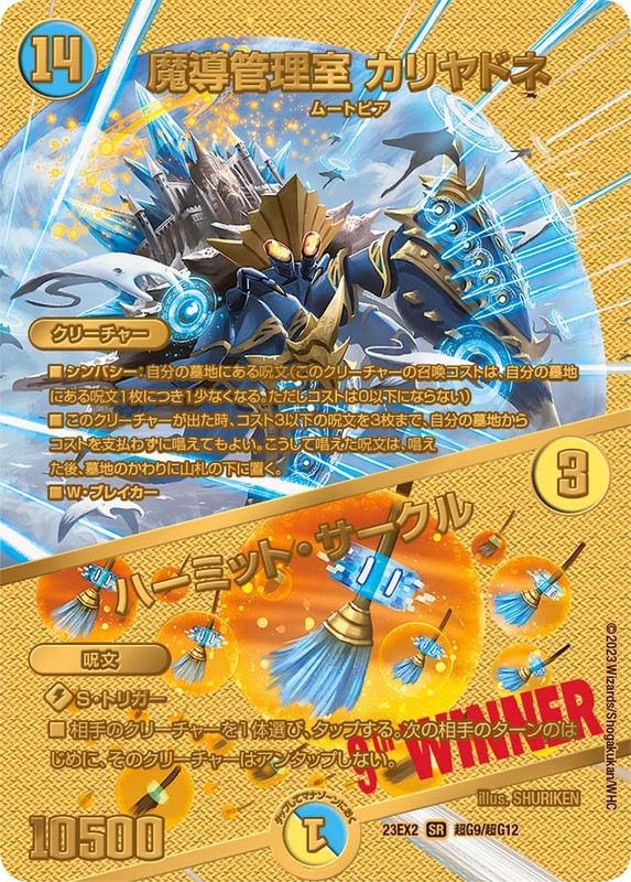 カリヤドネループ(青黒カリヤドネ) 調整カード(落城の計)付き 2026年