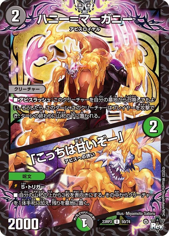 ハニー=マーガニー/「こっちは甘いぞー」【U】{23RP350/74}《多》