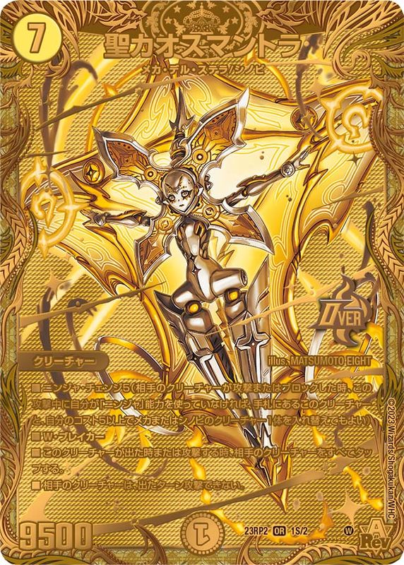 状態A-〕聖カオスマントラ【OR】{23RP21S/2}《光》