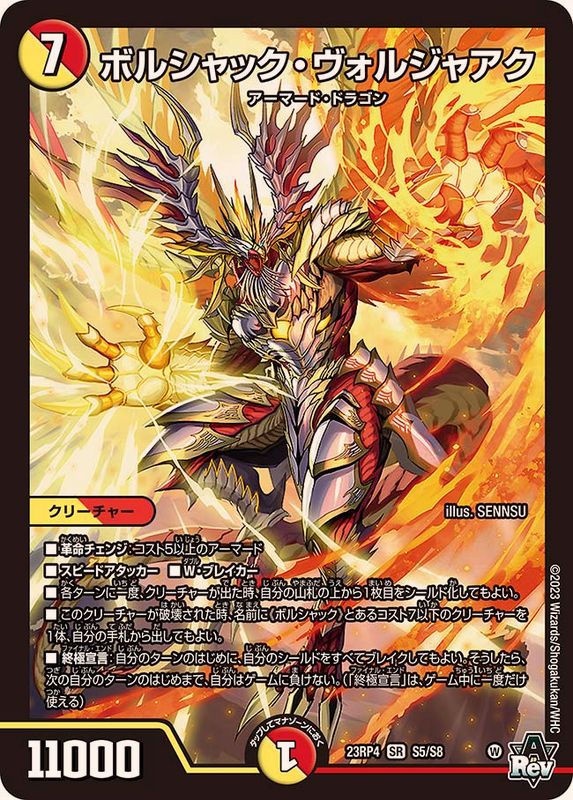 状態B〕ボルシャック・ヴォルジャアク【SR】{23RP4S5/S8}《多》