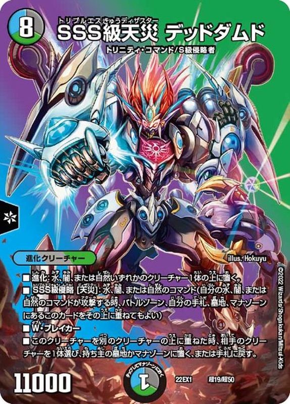 SSS級天災デッドダムド【-】{22EX1超19/超50}《多》