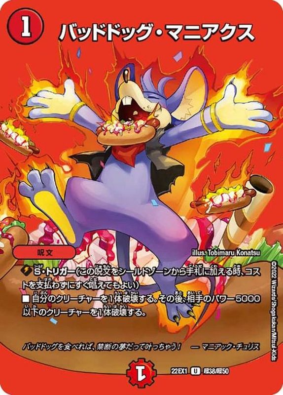 状態A-〕バッドドッグ・マニアクス【U】{22EX1超38/超50}《火》