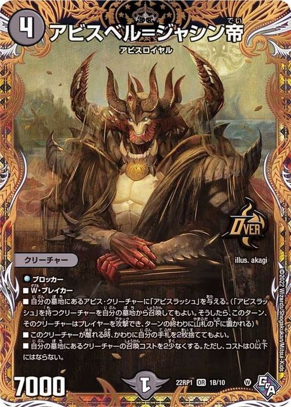 状態A-〕アビスベル=ジャシン帝【OR】{22RP11B/10}《闇》