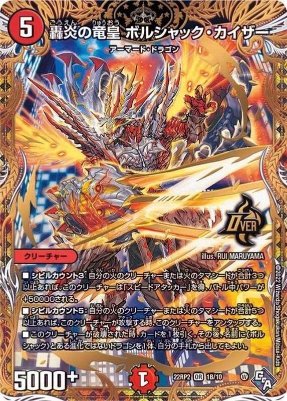 状態B〕轟炎の竜皇ボルシャック・カイザー【OR】{22RP21B/10}《火》