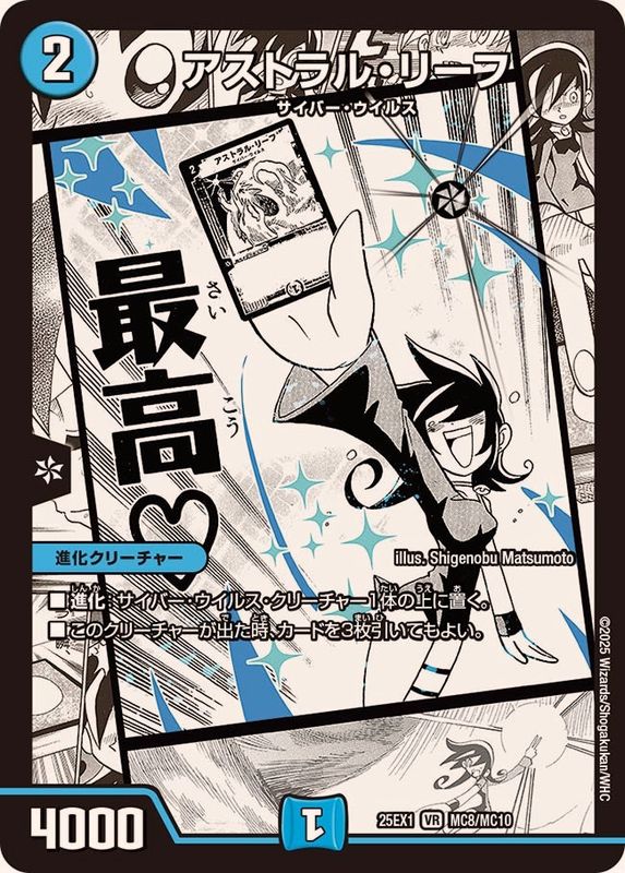 アストラル・リーフ【VR】{25EX1MC8/MC10}《水》 - カードラッシュDM