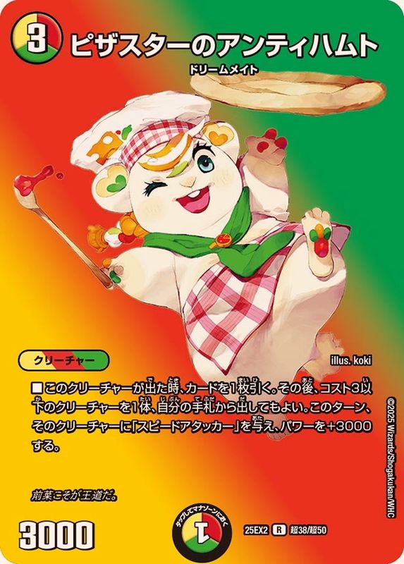 ピザスターのアンティハムト【R】{25EX2超38/超50}《多》