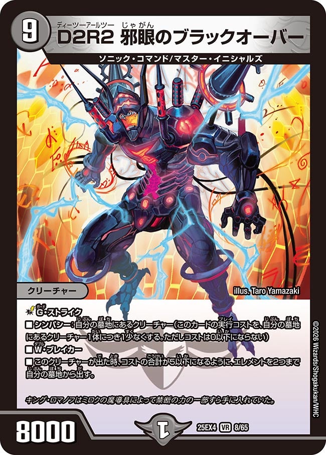 D2R2邪眼のブラックオーバー【VR】{25EX48/65}《闇》