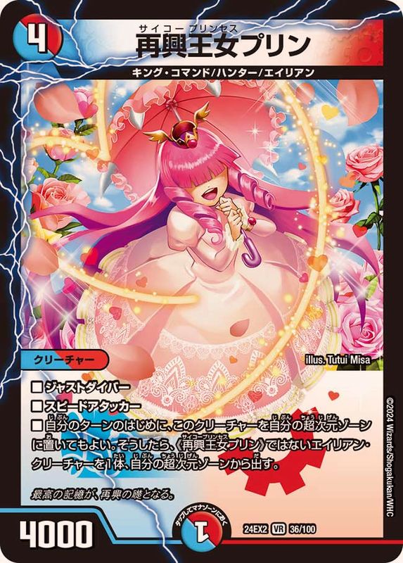 再興王女プリン【VR】{24EX236/100}《多》 - カードラッシュDM