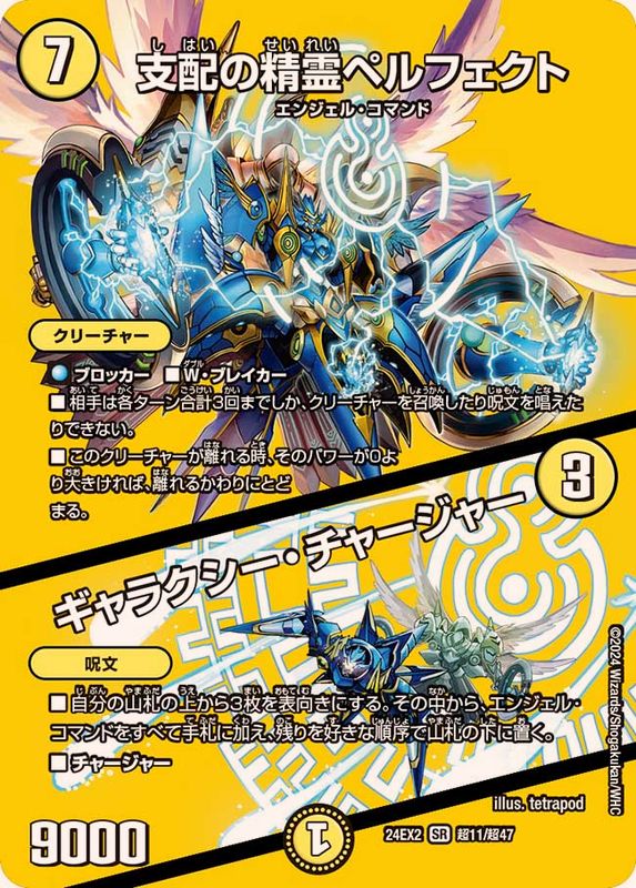 状態A-〕支配の精霊ペルフェクト/ギャラクシー・チャージャー【SR