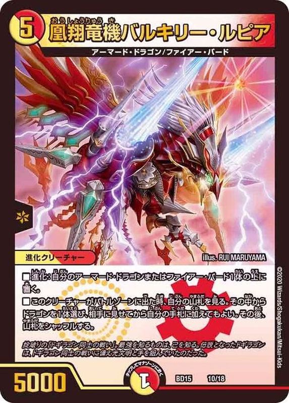 状態A-〕凰翔竜機バルキリー・ルピア【-】{BD1510/18}《多》