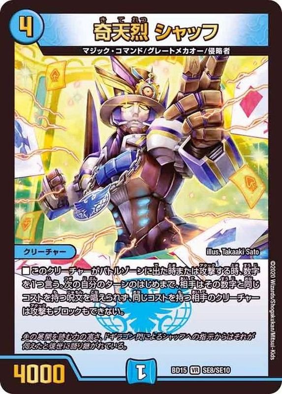 状態B〕奇天烈シャッフ【VR】{BD15SE8/SE10}《水》