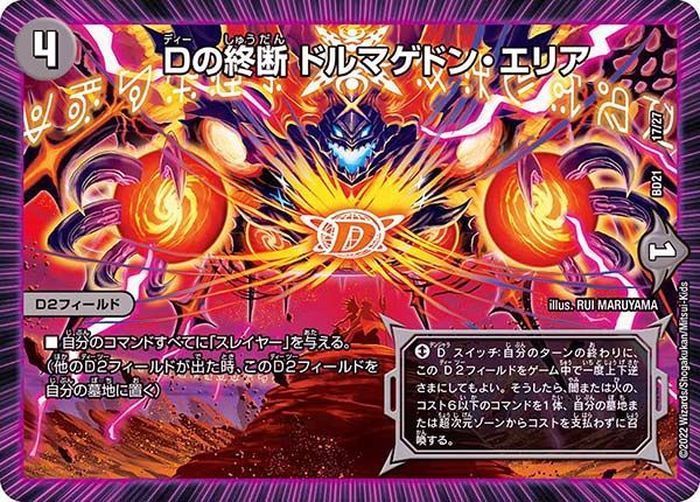 Dの終断ドルマゲドン・エリア【-】{BD2117/27}《闇》