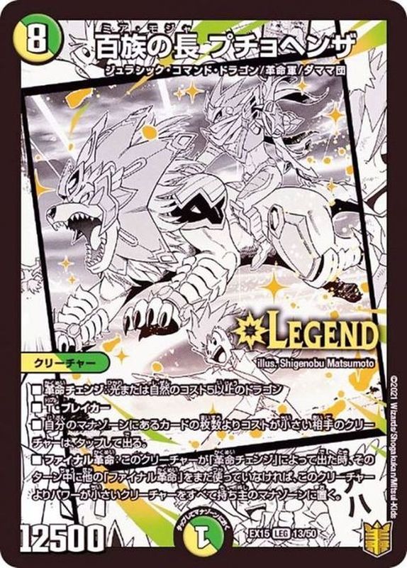 状態A-〕百族の長プチョヘンザ【LEG】{EX1513/50}《多》