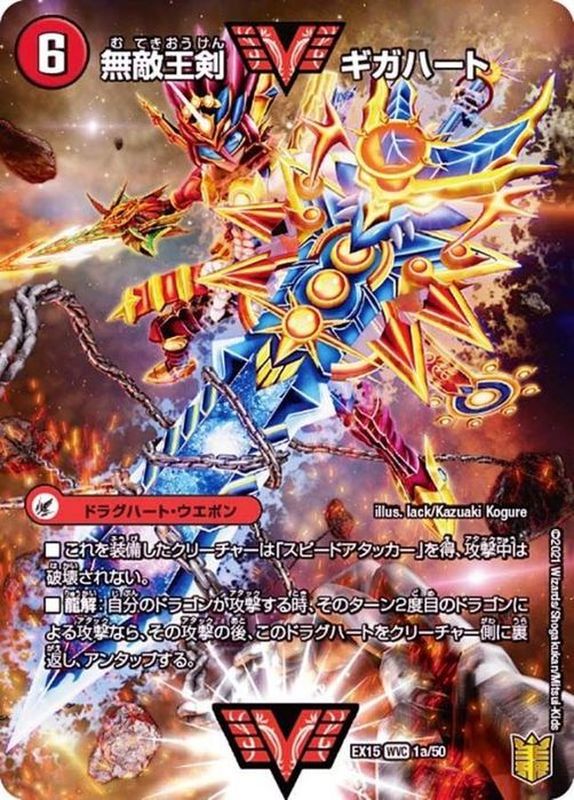 状態B〕無敵王剣ギガハート/最強熱血オウギンガ【WVC】{EX151b/50/1a