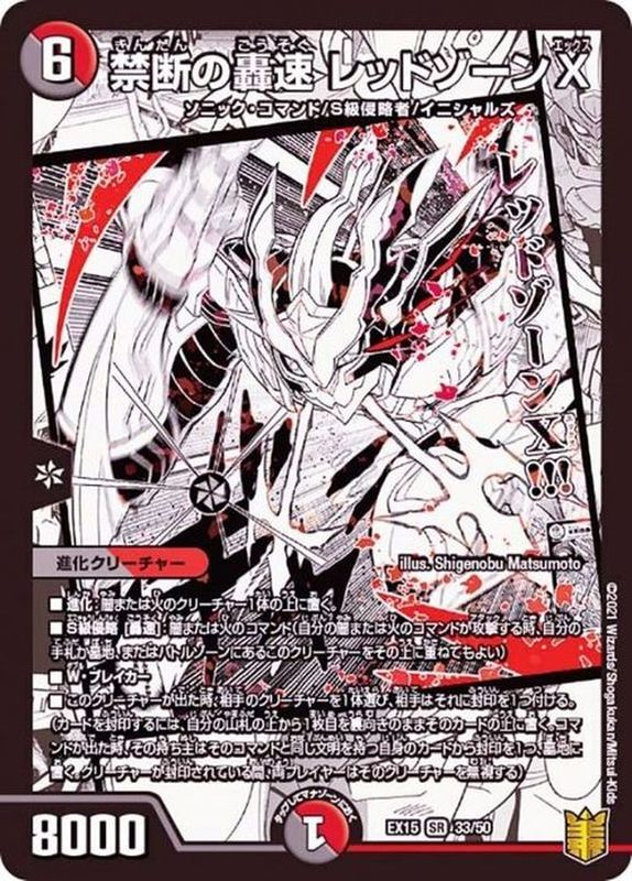 状態A-〕禁断の轟速レッドゾーンX【SR】{EX1533/50}《多》